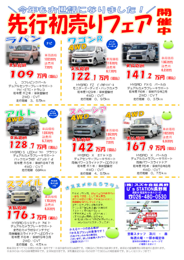 ＼先行初売りフェア／開催中！！